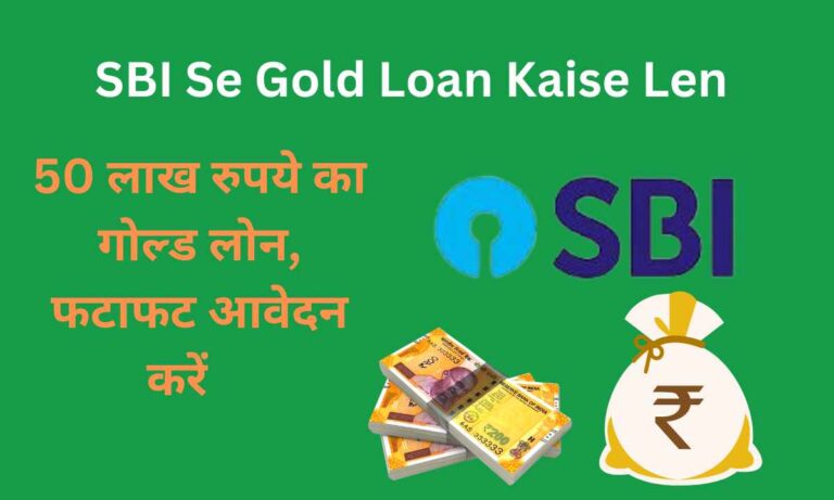 SBI Se Gold Loan Kaise Len