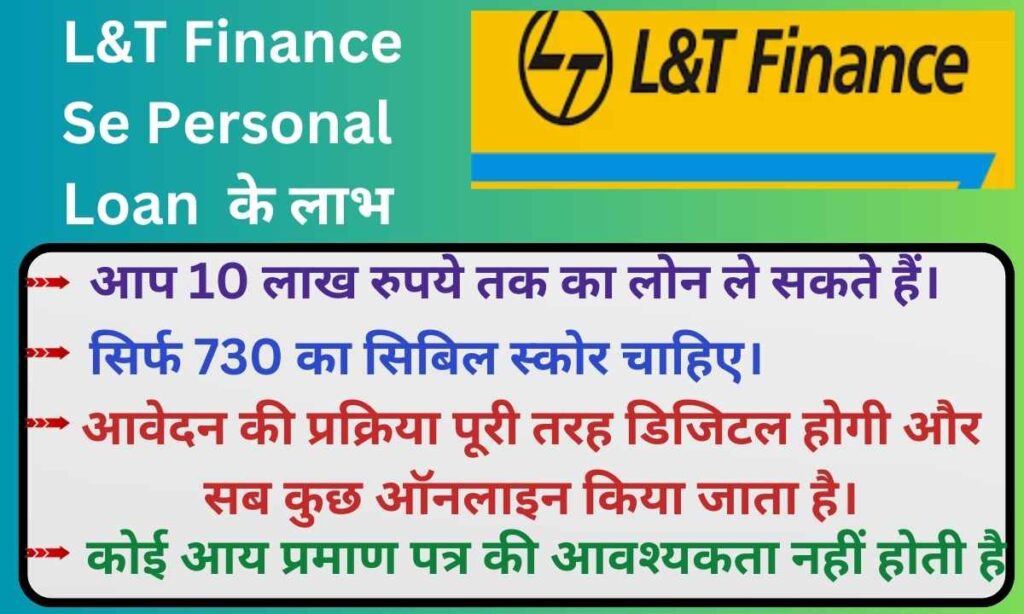 L&T Finance Se Personal Loan के विशेषताएँ व लाभ