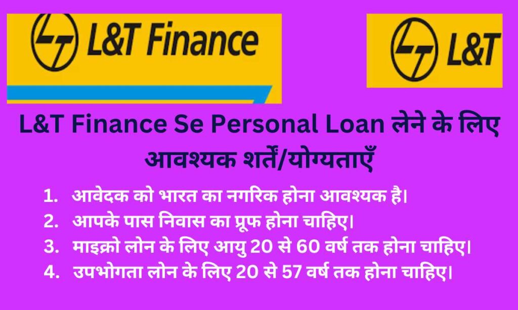 L&T Finance Se Personal Loan लेने के लिए आवश्‍यक शर्तें/योग्‍यताएँ