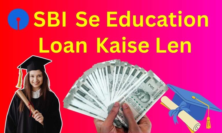 SBI Se Education Loan Kaise len