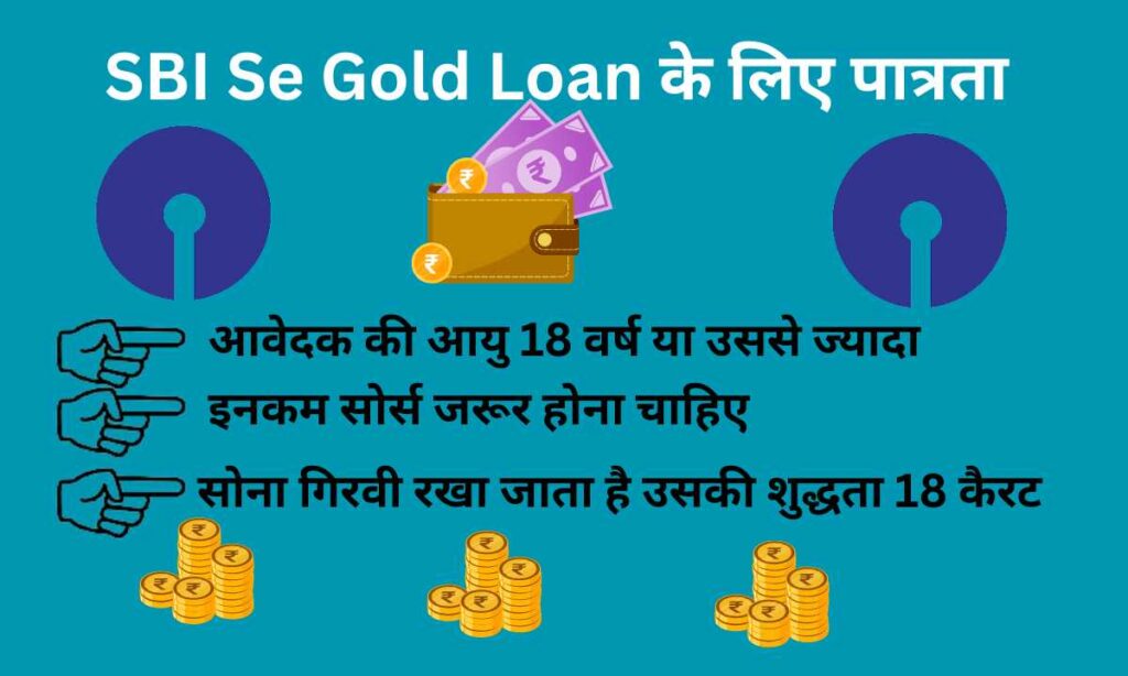 SBI Se Gold Loan के लिए पात्रता 