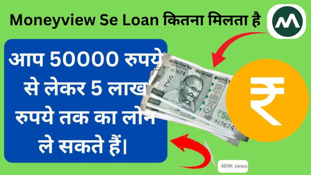 Moneyview Se Loan कितना मिलता है