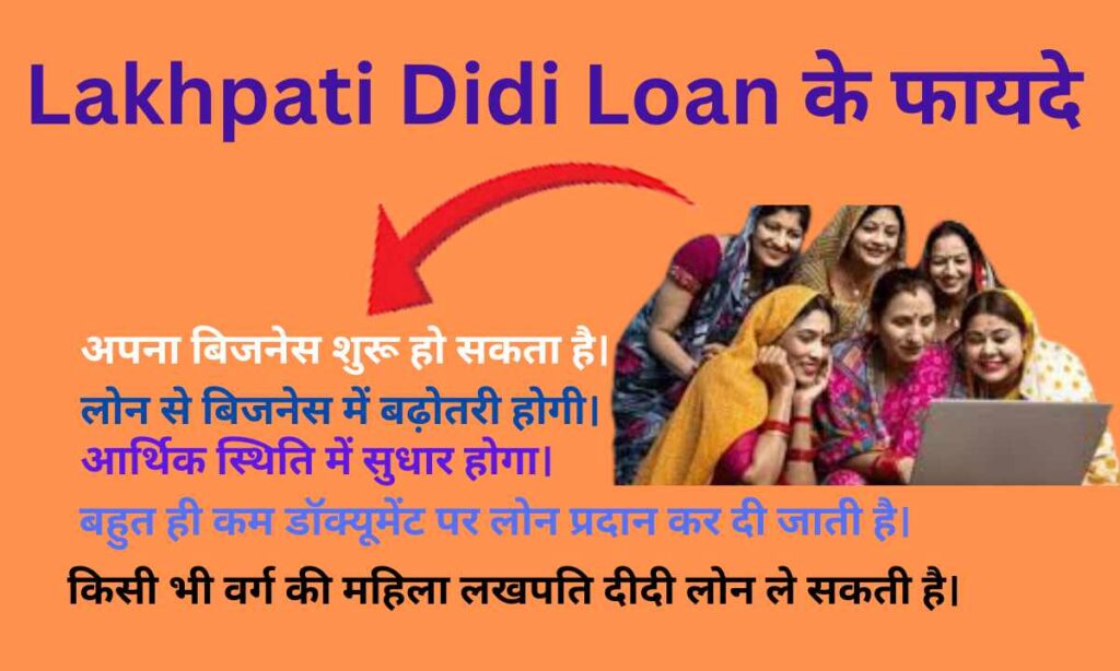 Lakhpati Didi Loan के फायदे