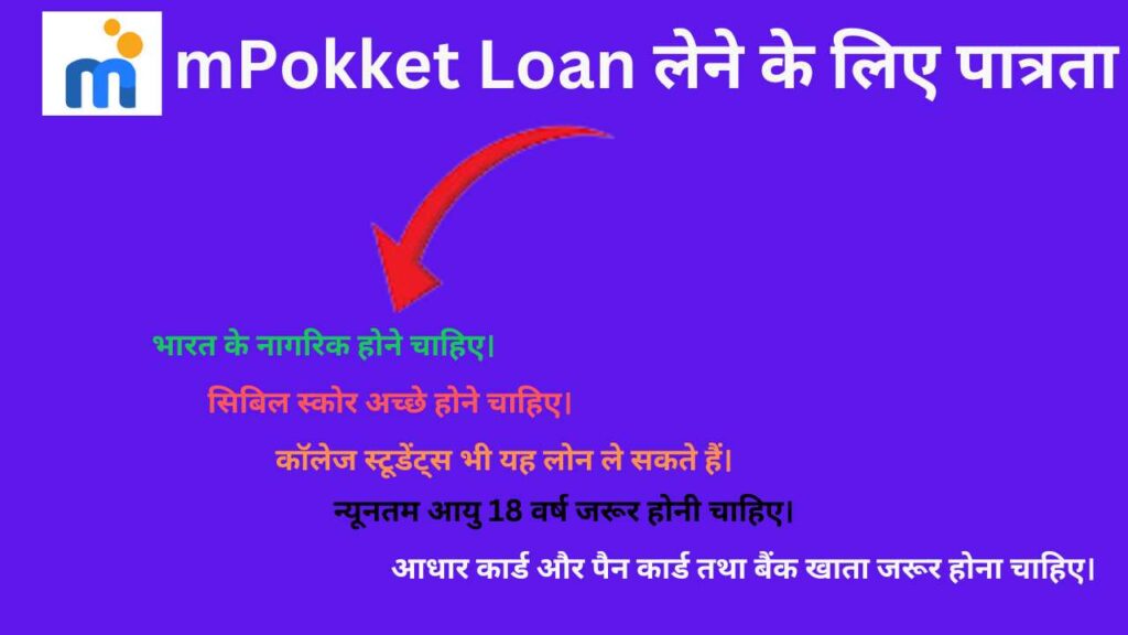 mPokket Loan लेने के लिए पात्रता