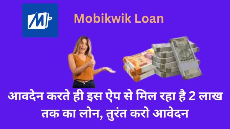 Mobikwik Loan