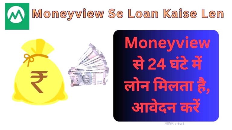 Moneyview Se Loan Kaise Len