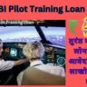 SBI Pilot Training Loan 2024: तुरंत कर दो इस लोन के लिए आवेदन, मिलेगा लाखो रुपये का लोन