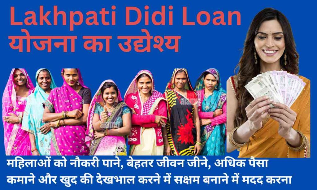 Lakhpati Didi Loan योजना का उद्येश्‍य