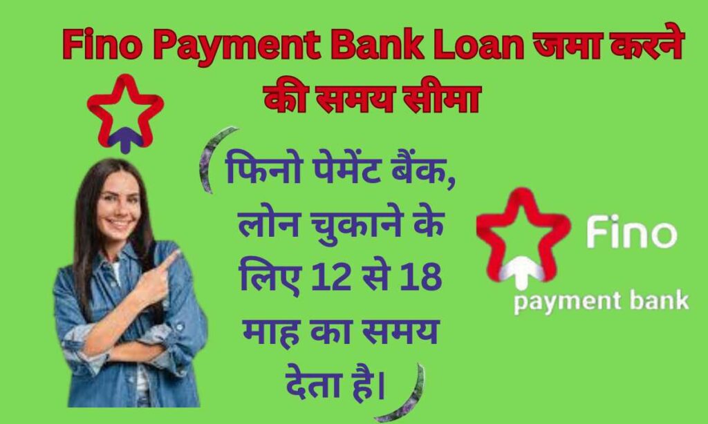 Fino Payment Bank Loan जमा करने की समय सीमा