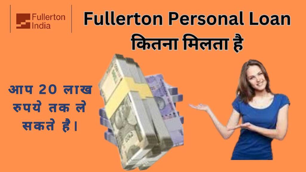 Fullerton Personal Loan कितना मिलता है