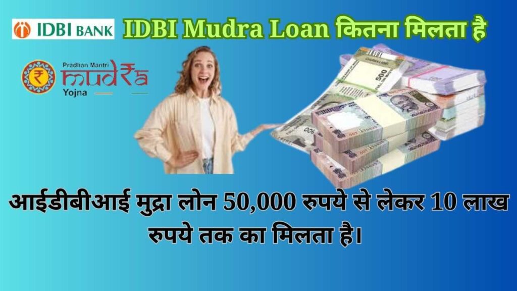 IDBI Mudra Loan कितना मिलता है