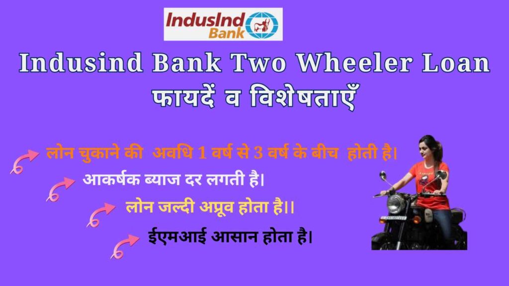 Indusind Bank Two Wheeler Loan फायदें व विशेषताएँ