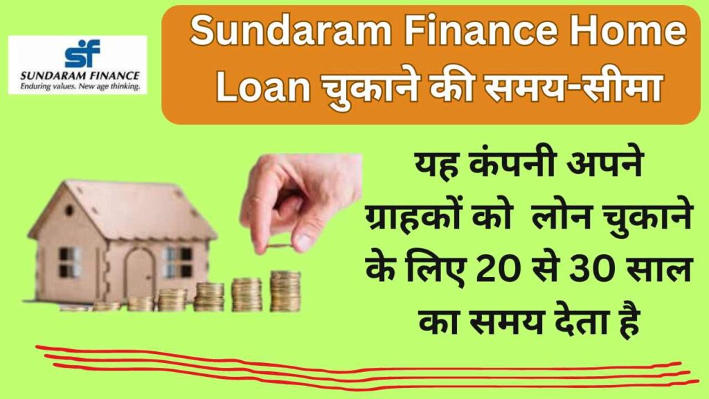 Sundaram Finance Home Loan चुकाने की समय-सीमा