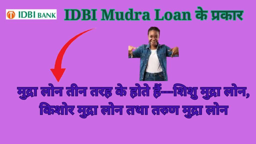 IDBI Mudra Loan के प्रकार