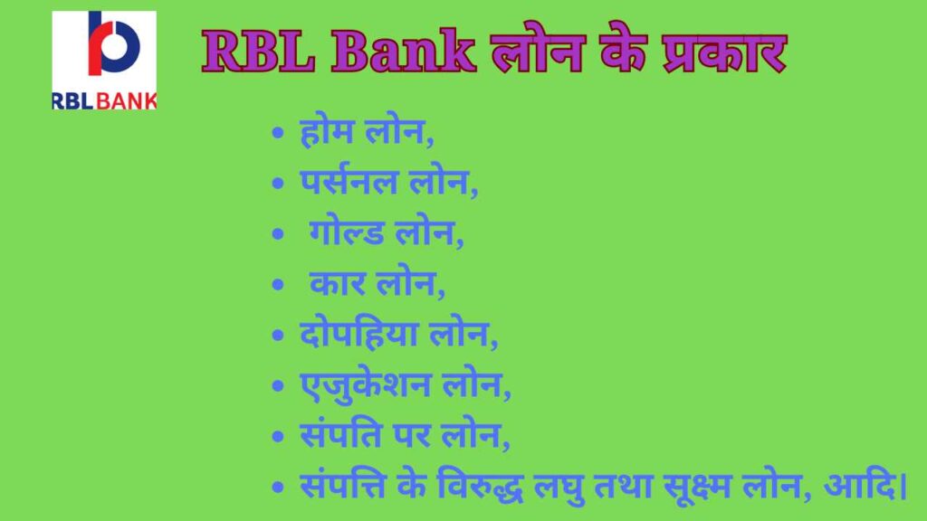 RBL Bank लोन के प्रकार