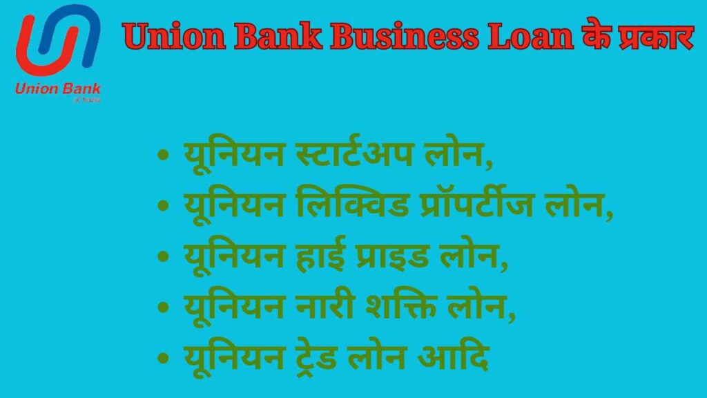 Union Bank Business Loan के प्रकार