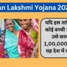 Dhan Lakshmi Yojana 2024: यदि इस तारिख के बाद कोई बच्‍ची जन्‍मी हो तो उसे सरकार देगी 1,00,000 रुपये, जानें यह देश में कहाँ लागू है