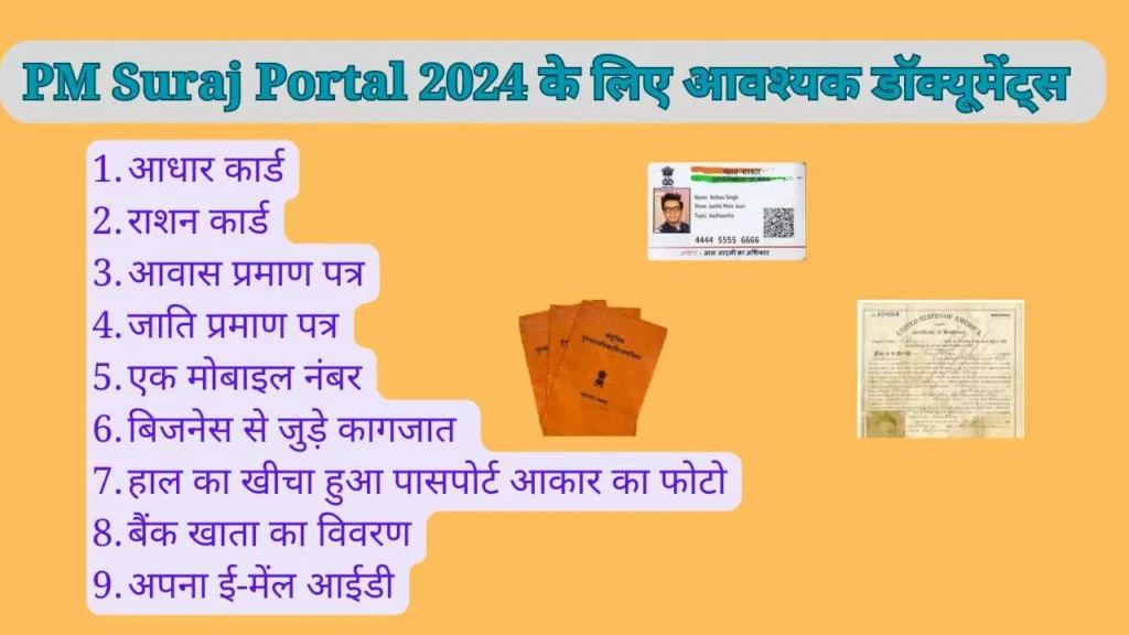 PM Suraj Portal 2024 के लिए आवश्‍यक डॉक्‍यूमेंट्स 