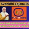 PM Svanidhi Yojana 2024: अब इस योजना से रेहड़ी-पटरी-ठेले वालों को भी बिना गारंटी के मिलेगा हजारों का लोन, जानें कैसे