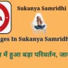 Big Changes In Sukanya Samridhi Yojana 2024: इस योजना में हुआ बड़ा परिवर्तन, जानें ये क्‍या हैं