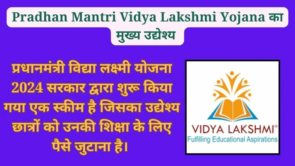 Pradhan Mantri Vidya Lakshmi Yojana का मुख्‍य उद्येश्‍य