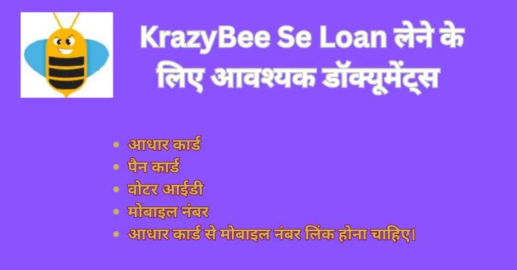 KrazyBee Se Loan लेने के लिए आवश्‍यक डॉक्‍यूमेंट्स 