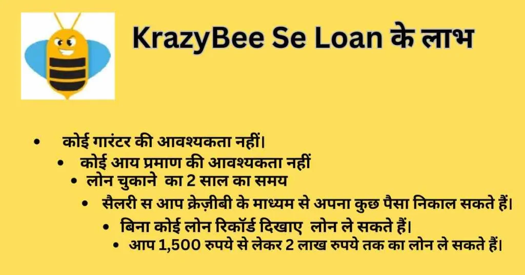 KrazyBee Se Loan के लाभ 