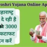 Vayoshri Yojana Online Apply 2024: अब सरकार दे रही है बुजुर्गों को 3000 रुपये, फटाफट आवेदन करें